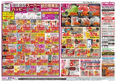 1/16号 冬の韓国フェア:オモテ