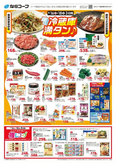 8月16日~8月18日チラシ表