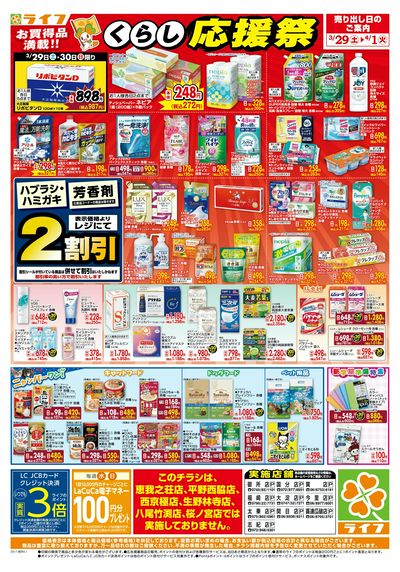 お買い得価格でくらしを応援!