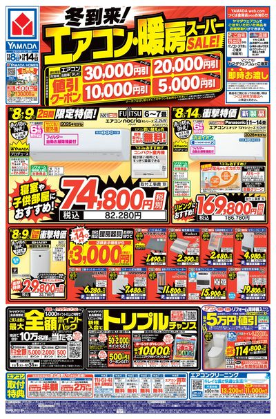 冬到来!エアコン・暖房スーパーSALE!(おもて)