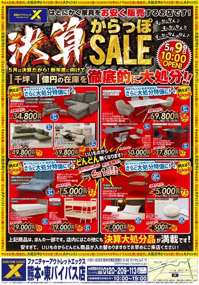 決算からっぽSALE開催!新年度に向けて、今ある在庫を超特価で徹底的に大処分!!