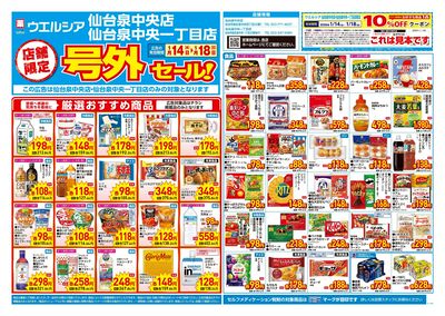 1月14日号店舗限定号外セール:オモテ