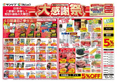 大感謝祭_裏