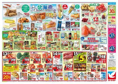 北海道フェア