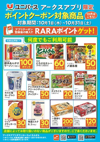 ユニバース三沢堀口店 - 株式会社ユニバース