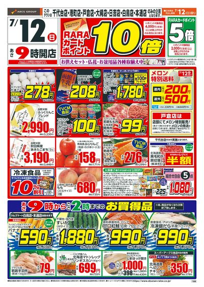 日曜スペシャル!7/12