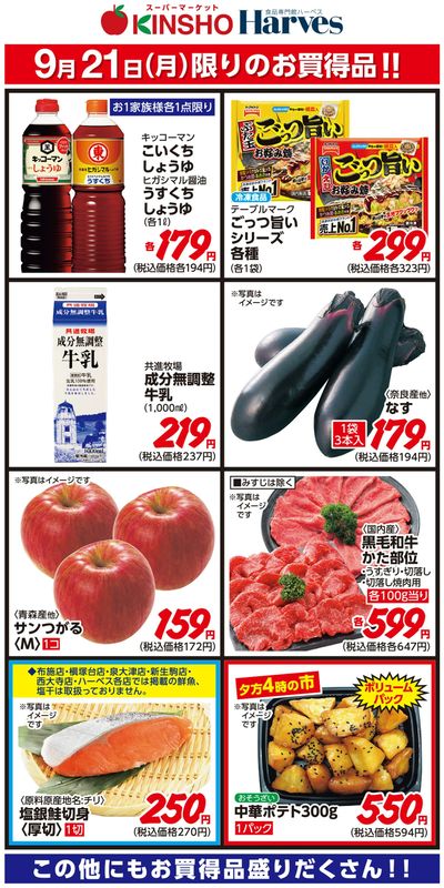 9/21限りのお買得品!