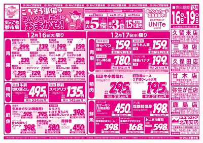 12/16ごちそう準備はおまかせ!(表面)