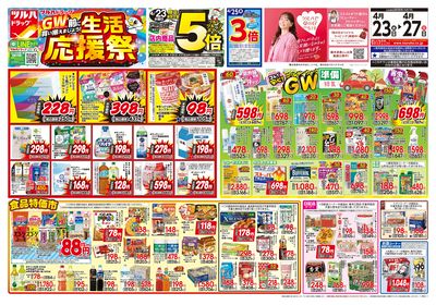 4/23号 生活応援祭 オモテ