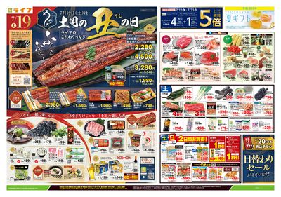 7/19号 土用の丑の日