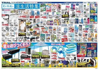 スーパーセンタートライアル 岩出店_裏