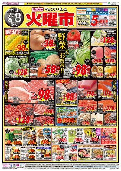 7/8号 火曜市:オモテ