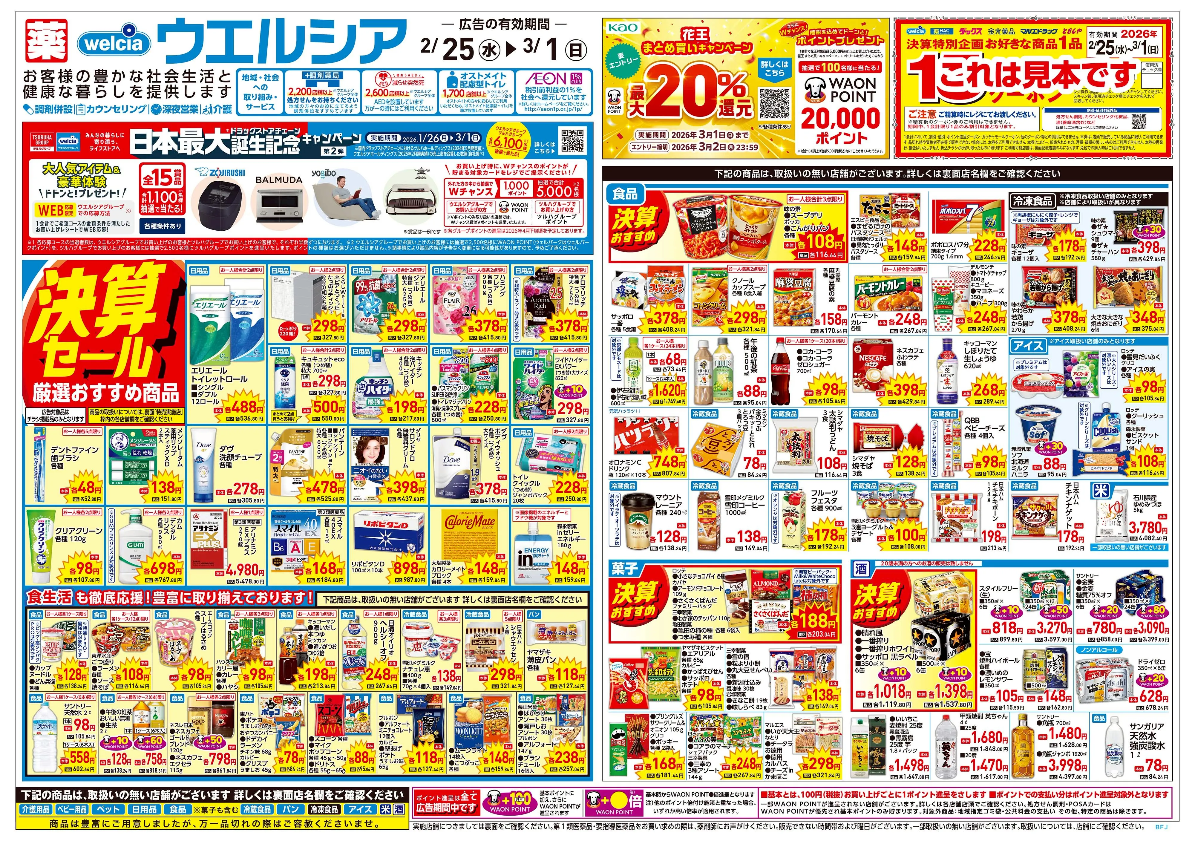 LINEチラシ│LINEでお得なチラシ情報を簡単にチェック