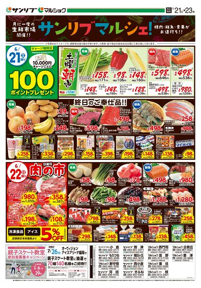 サンリブマルシェ!_福岡a_表