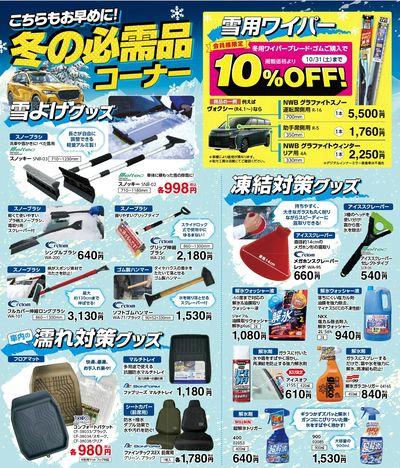 冬の必需品コーナー