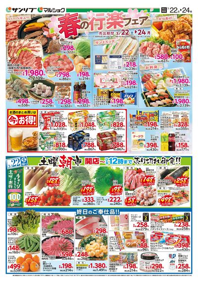 春の行楽フェア_土曜朝市_下関b_表