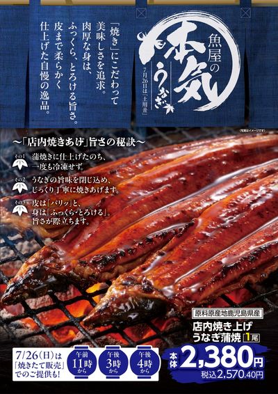 店内焼きの絶品うなぎ 7/26は焼きたて販売も!