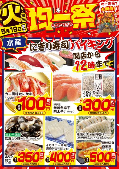 爆裂市!! 火曜日 均一祭②