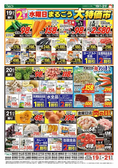 8月19日号 毎月恒例 家計応援均一祭 裏