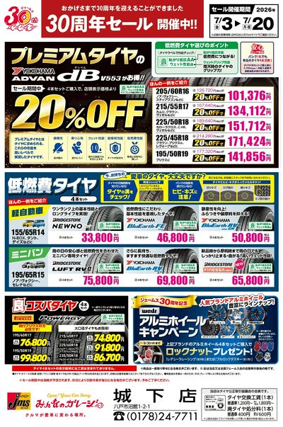 お買い得なタイヤが満載!