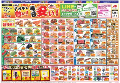 8月26日開始チラシ:表
