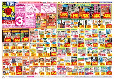 9/27~10/3チラシ オモテ