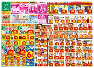 4月29日~5月3日(表)