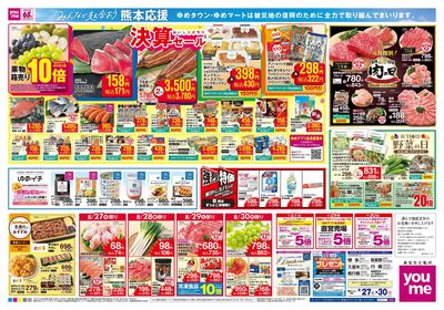 8/27号 週末チラシ