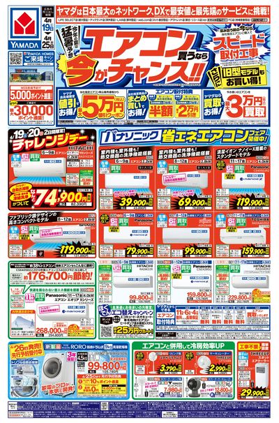 エアコン買うなら今がチャンス!!(おもて)