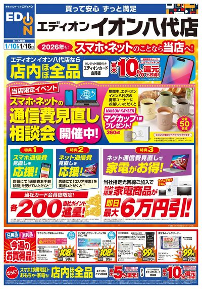 スマホ・ネットのことなら当店へ!(オモテ)