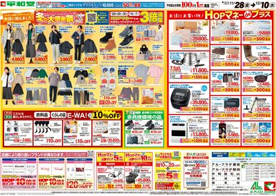 11/28(金)~冬の大感謝祭【裏面】