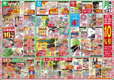 0421号_レギュラーチラシ_裏