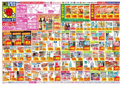 8/30~9/5チラシ オモテ