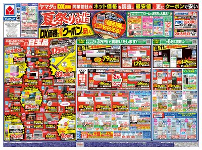 夏祭りスーパーSALE!(おもて)
