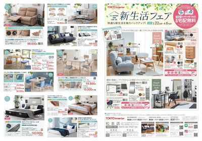 3/22号 新生活フェア 表面