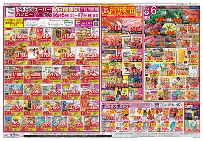 6/6号 マックスサンデー/初夏の中華:オモテ