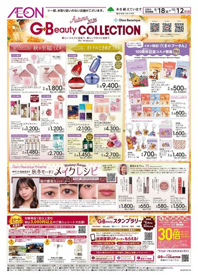 9/18号 GBコレクション