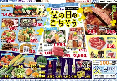 6月14日~6月16日チラシ:おもて