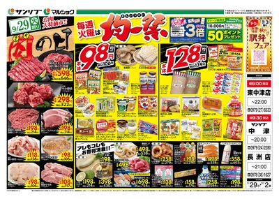 肉の日_均一祭_表