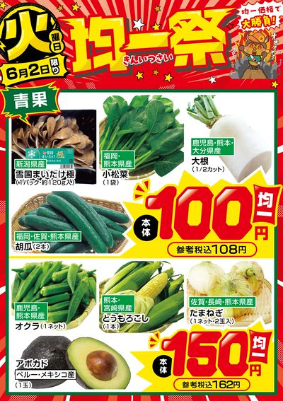 爆裂市!! 火曜日 均一祭①