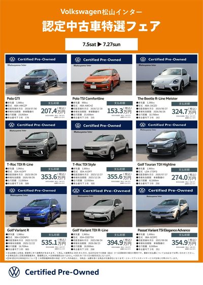 7月認定中古車特選フェア