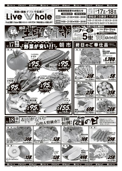 リブホール熊本地区_表