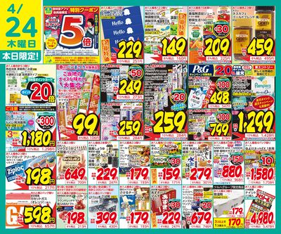 20250424 日替