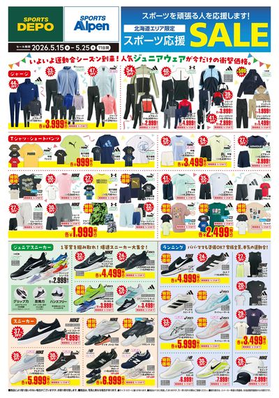【北海道限定 スポーツ応援SALE開催!】
