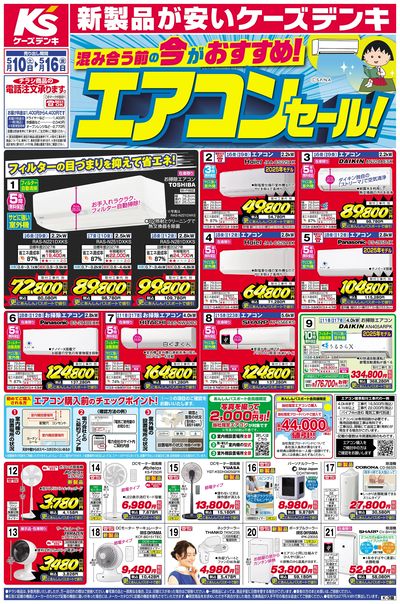 新製品が安いケーズデンキ_おもて
