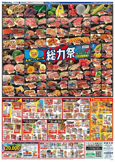 津藤方店_表