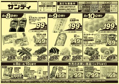 8/8号