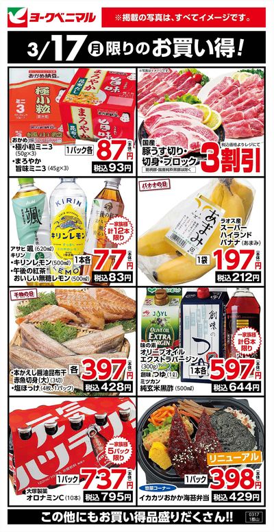 3/17限りのお買い得!