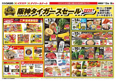 10月13日号オモテ