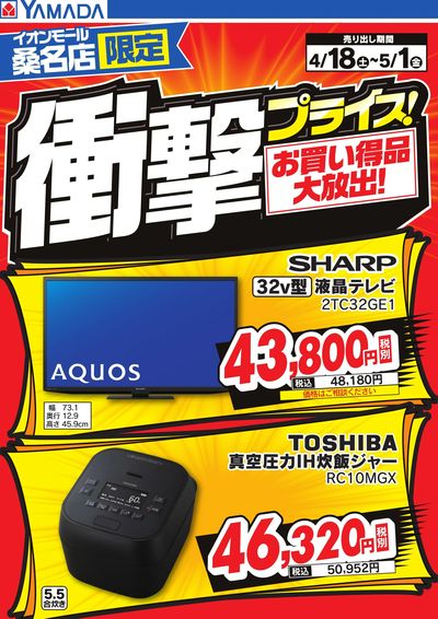 衝撃プライス!